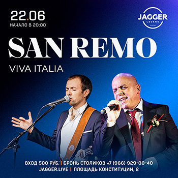 Итальянские хиты San Remo в клубе Джаггер