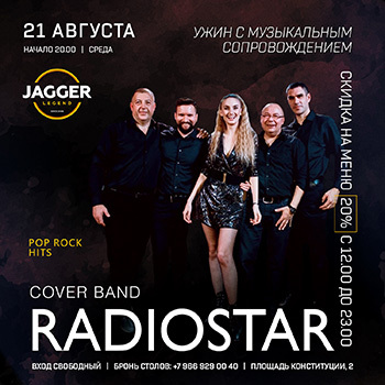 RADIOSTAR в клубе Джаггер