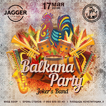 Балкана Party в клубе Джаггер