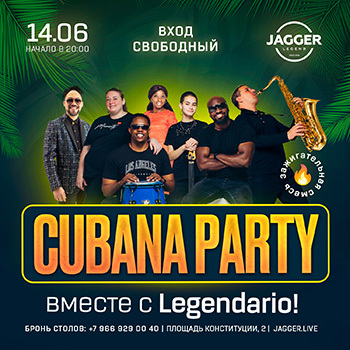 Вечеринка в кубанском и латинском стиле в клубе Джаггер