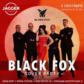 Black Fox в клубе Джаггер