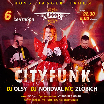 Cityfunk в клубе джаггер